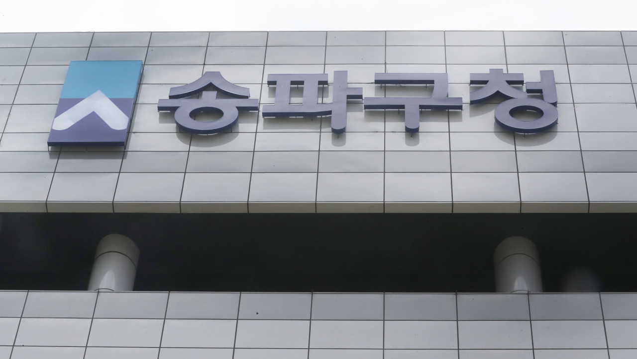 서울 송파구는 세금문제를 구민이 무료로 상담 받을 수 있는 ‘마을세무사’를 운영한다고 11일 밝혔다. 사진은 송파구청 전경. [송파구 제공]