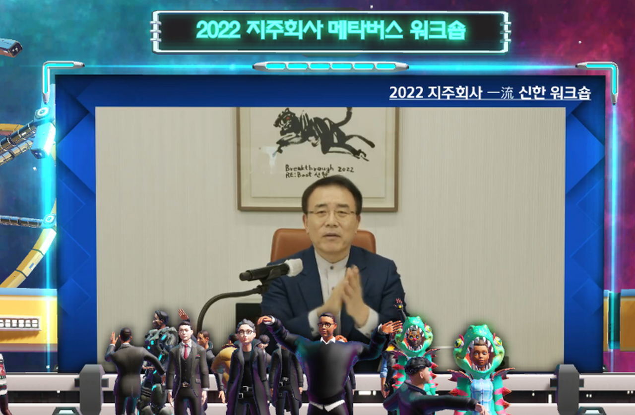 신한금융지주는 13일 지주회사 소속 전 임직원이 참석한 가운데 ‘2022년 신한금융지주 신년 워크숍’을 메타버스 공간에서 진행했다.