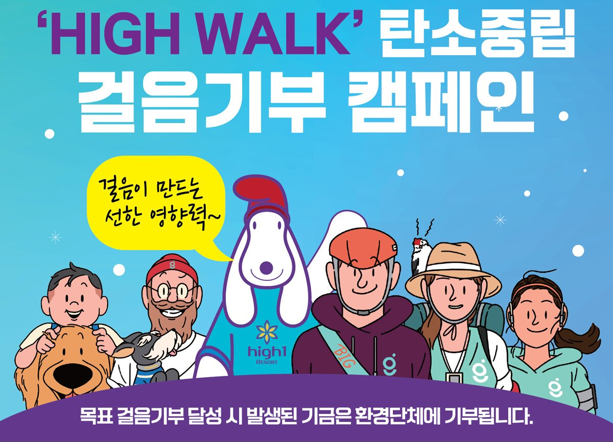 탄소중립 걸음기부 캠페인 일러스트