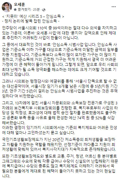 오세훈 서울시장 페이스북 일부 갈무리.