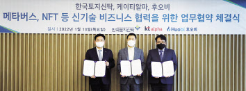 메타버스 제휴 협력을 위해 양해각서 체결식에서 한국토지신탁 김정선(왼쪽부터)대표, kt alpha 정기호 대표, 후오비 코리아 최준용 공동대표가 기념사진을 찍고있다. [kt alpha 제공]