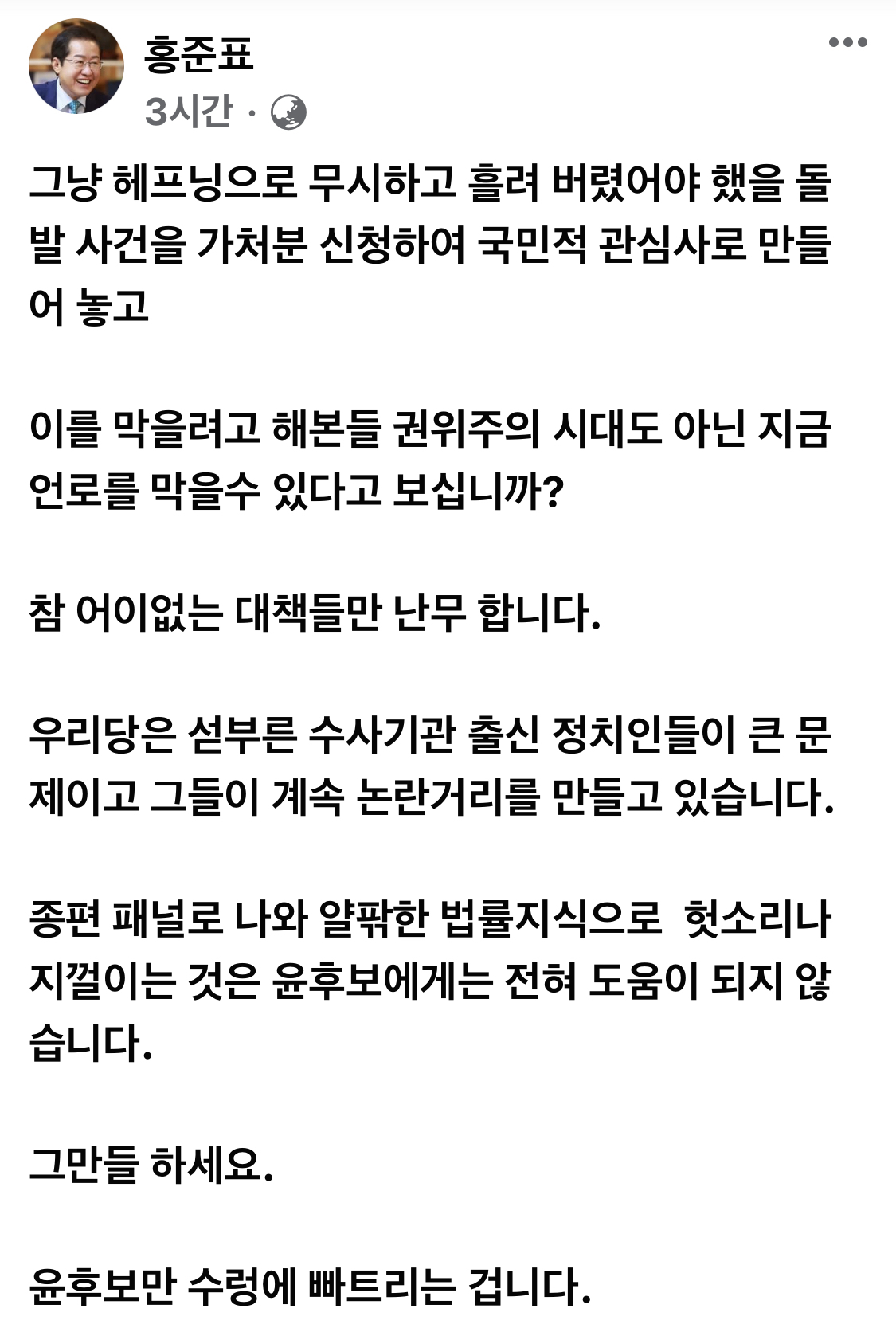 [홍준표 국민의힘 의원 페이스북]
