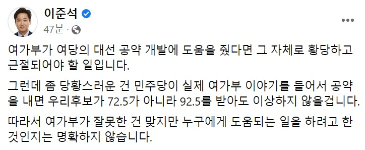이준석 국민의힘 대표 페이스북 일부 캡처.