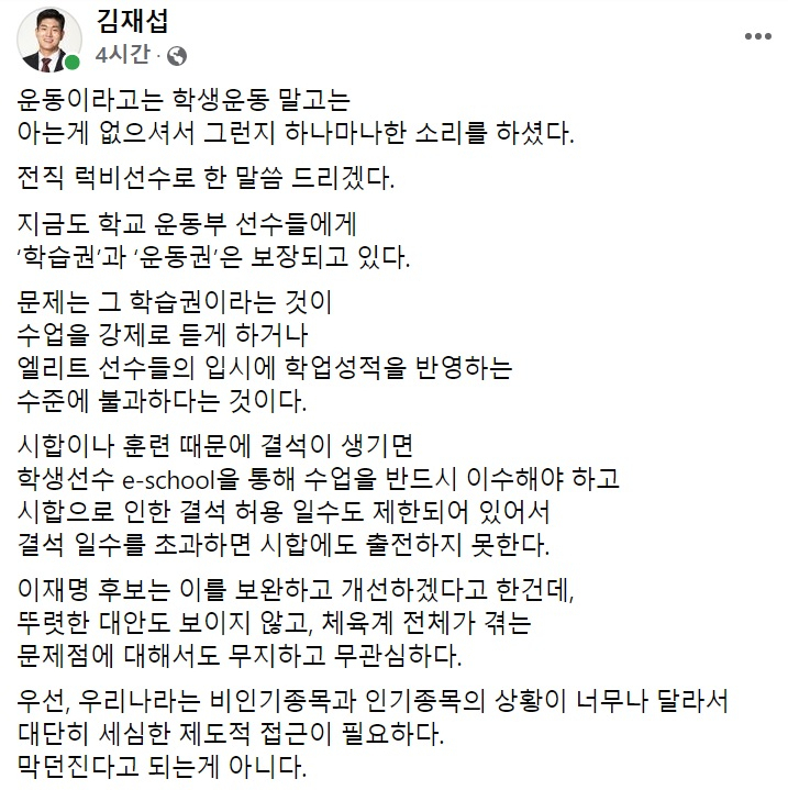 김재섭 국민의힘 전 비상대책위원 페이스북 일부 캡처.