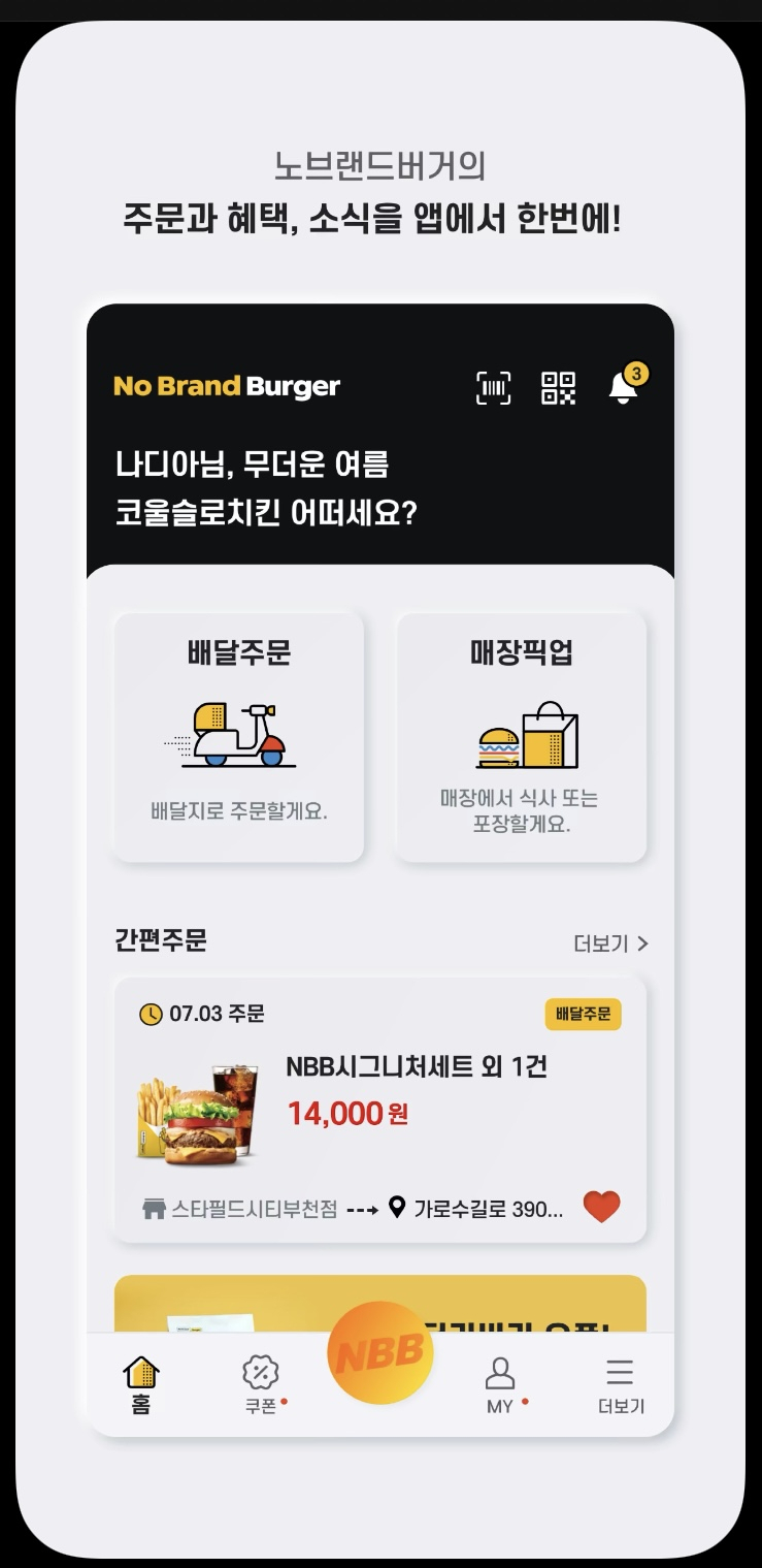 신세계푸드가 노브랜드 버거앱을 론칭했다. [앱스토어 캡처]