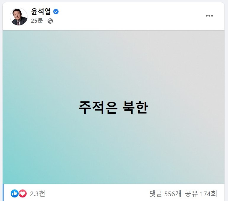[윤석열 페이스북]