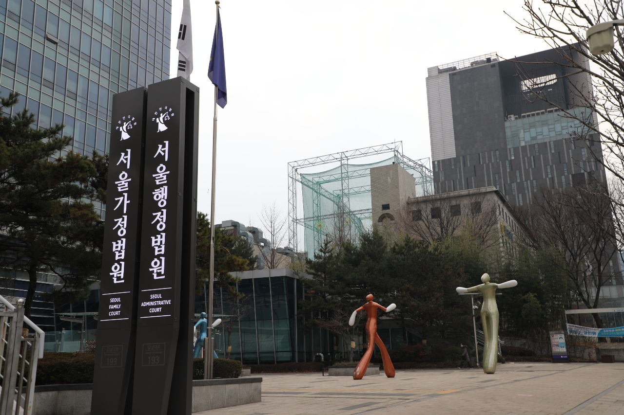 서울행정법원 전경[서울행정법원 제공]