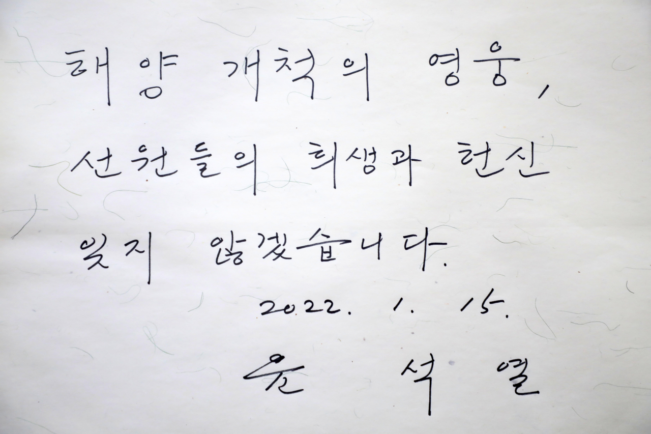 윤석열 국민의힘 대선 후보가 15일 오전 부산 영도구 순직선원위령탑을 찾아 참배한 뒤 남긴 방명록. [연합]