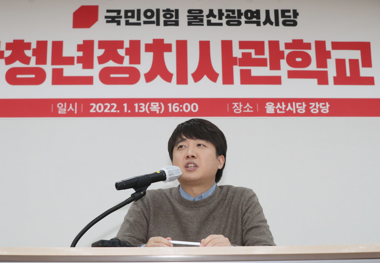 이준석 국민의힘 대표가 13일 오후 울산시당 강당에서 열린 '제4기 울산 청년정치사관학교' 특강을 하고 있다. [연합]