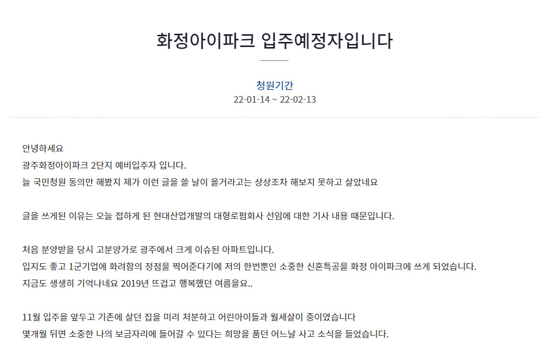 청와대 국민청원게시판에 올라온 청원글. [청와대 갈무리]