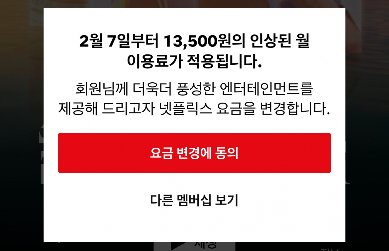 이것 보고 싶으면 돈 더내” 요금 또 올리는 넷플릭스 배짱 - 리얼푸드 REALFOODS