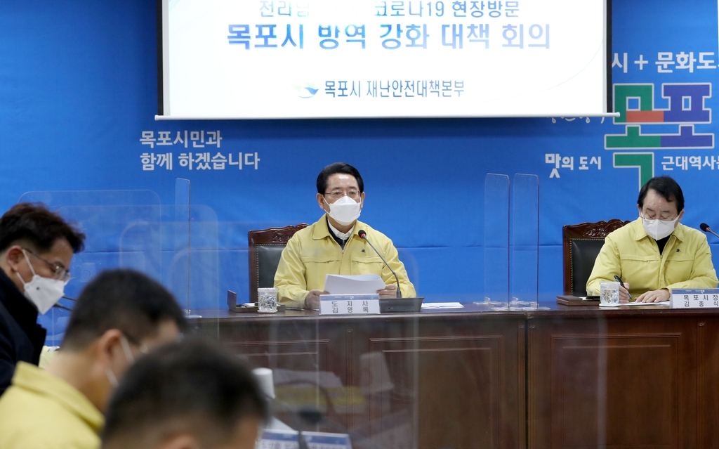 목포시 방역강화 대책회의[전남도 제공]