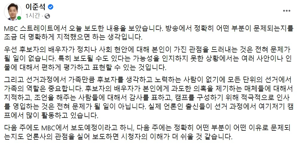 이준석 국민의힘 대표 페이스북 일부 캡처.