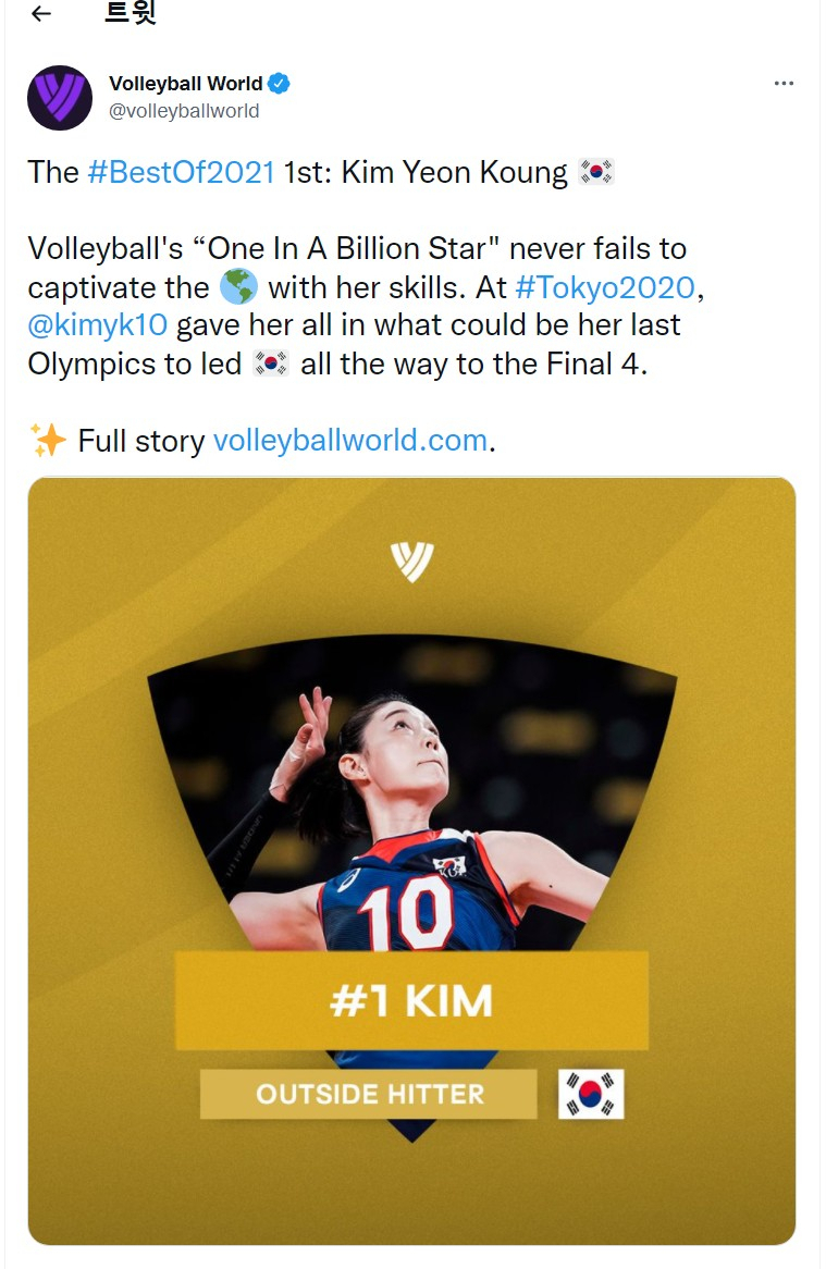 김연경이 2021년 최고의 여자 배구선수로 선정됐다. [발리볼월드 SNS]