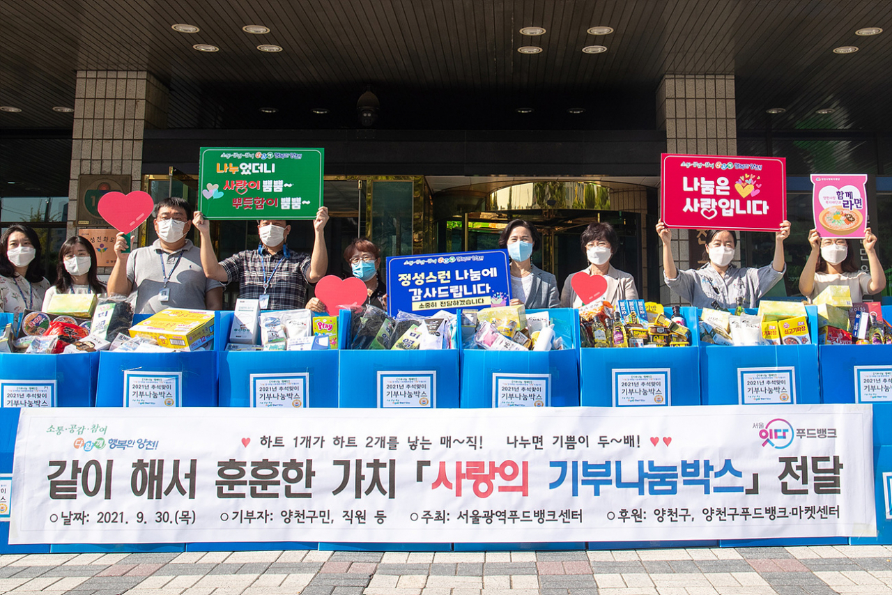 서울 양천구는 설 명절을 앞두고 ‘2022 설맞이 기부나눔 캠페인’을 진행한다고 17일 밝혔다. 사진은 지난해 추석 명절 당시 양천구에서 진행한 사랑의 기부나눔박스 전달 행사의 모습. [양천구 제공]