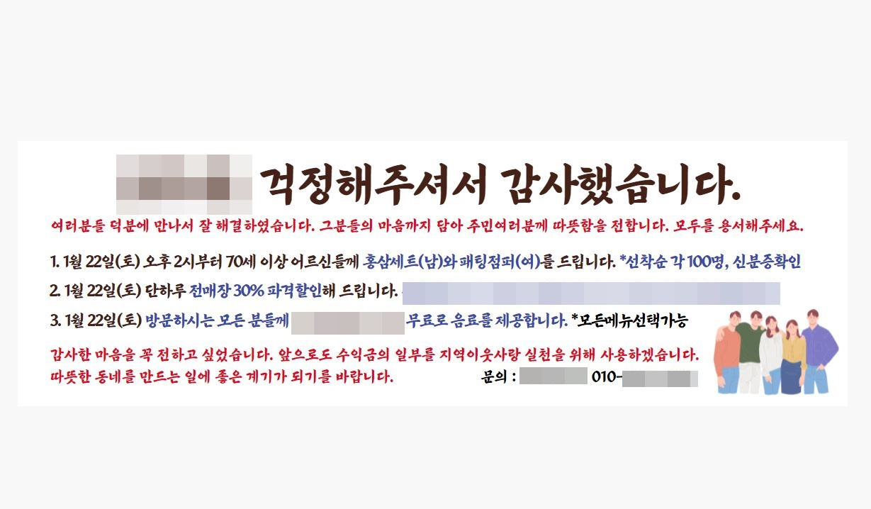 남양주 무인문구점 절도 사건이 원만히 해결된 것으로 확인됐다. 피해 업주는 가해학생 부모들이 전달한 합의금으로 지역민을 위한 나눔 행사를 진행한다. 해당 행사 현수막 이미지. [남양주 무인문구점 업주 제공]