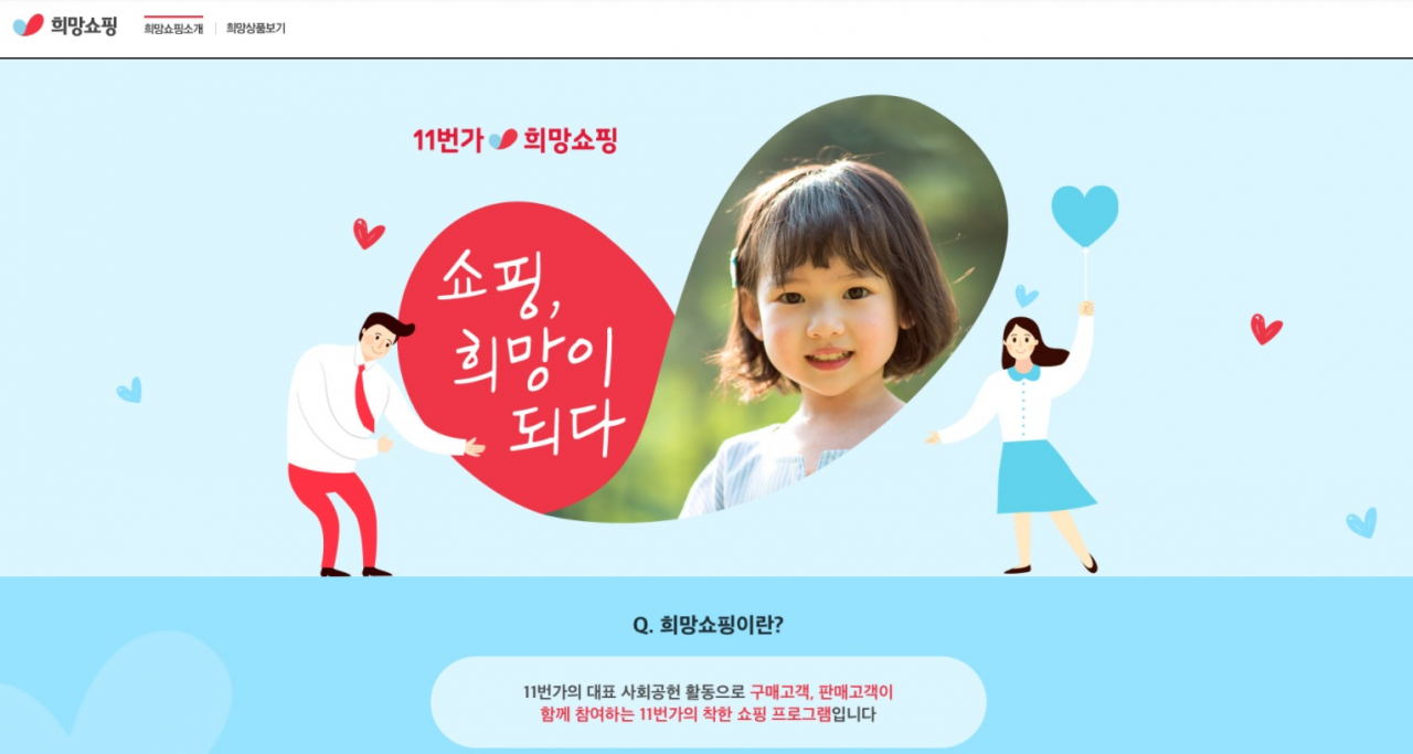 [11번가 제공]
