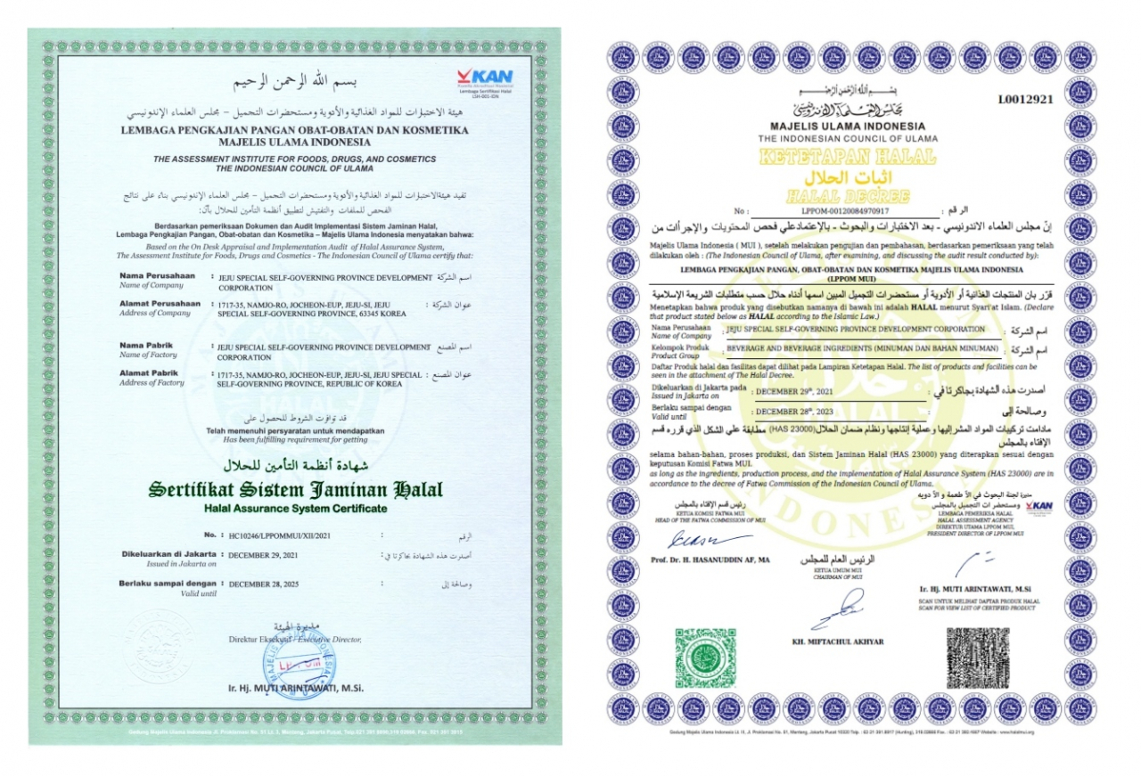 제주삼다수가 먹는샘물 업계 중 최초로 인도네시아 할랄 ‘HAS(Halal Assurance System)’ 인증을 획득했다. [제주삼다수 제공]