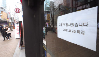 서울 중구 명동의 한 점포에 붙은 폐업 안내문. [연합]