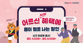 KT스카이라이프는 만 65세 이상 시니어 고객을 대상으로 제공하는 ‘골드 요금제’ 2종을 신규 출시한다. [KT스카이라이프 제공]