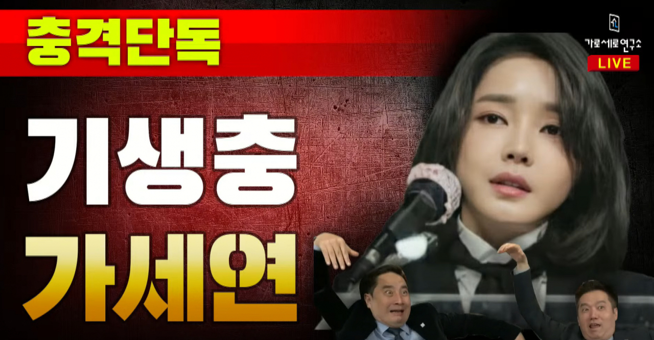 [가세연 캡처]
