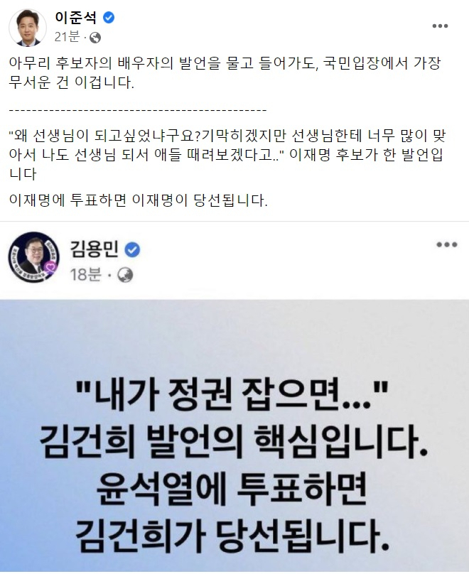 이준석 국민의힘 대표 페이스북 일부 캡처.