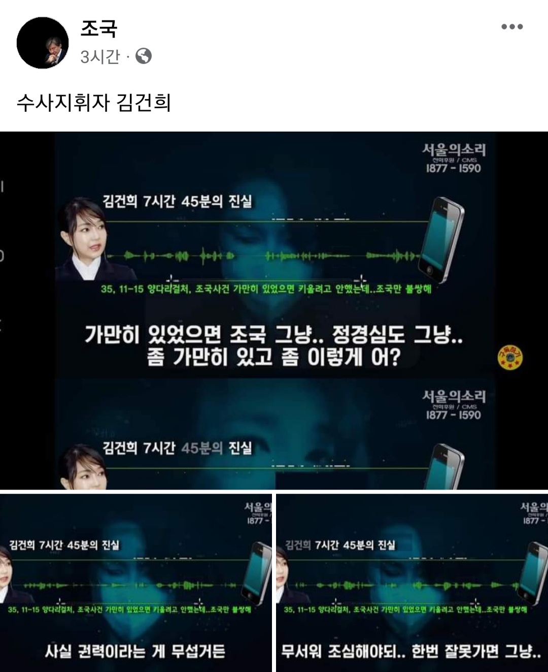 [조국 페이스북 캡처]