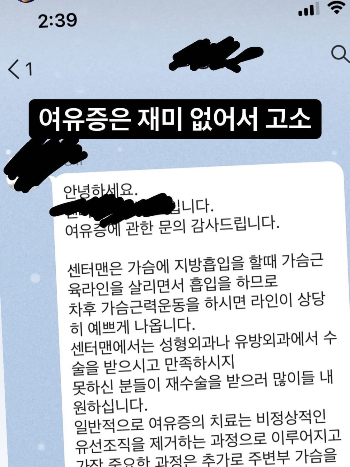 목동의 모 대형학원장 A 씨는 '진명여고 학생을 퇴원시키겠다'는 발언 이후 악성 댓글에 시달리고 있다. 사진은 A 씨가 올린 각종 상담 및 예약 관련 연락. A 씨의 이름과 휴대전화 번호 등을 도용해 병원과 대부업체 등에 상담을 문의한 것으로 보이는 상황이다. [A 씨 인스타그램]