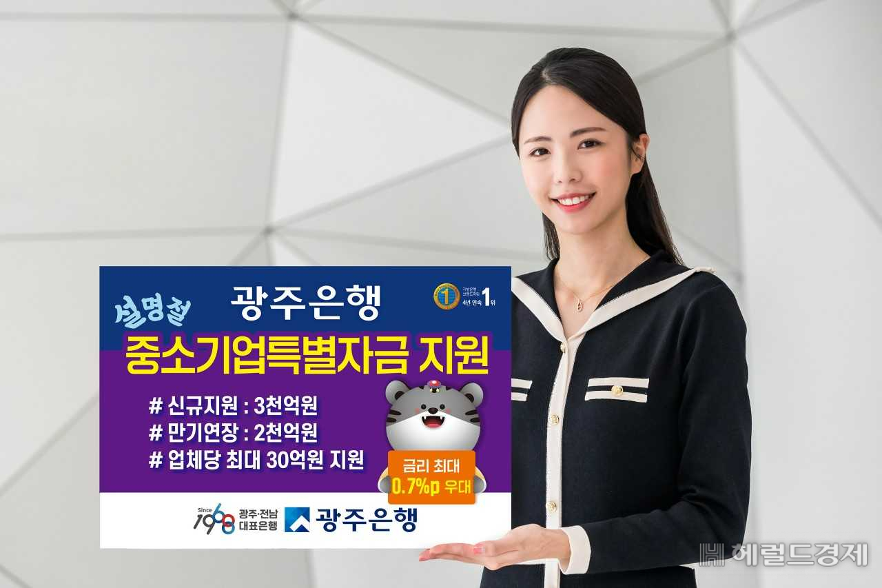 광주은행은 설 명절을 앞두고 중소기업과 소상공인을 위해 5000억원을 특별편성해 지원한다