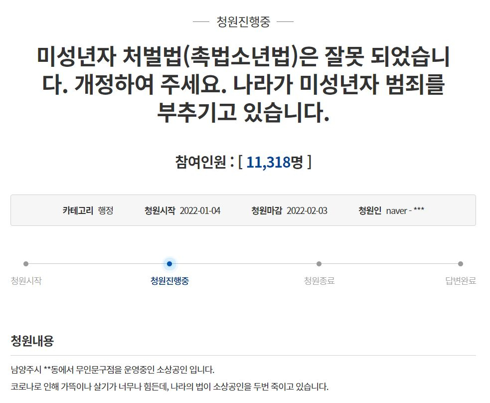 남양주 초등학생 무인문구점 절도 사건 관련 피해 업주가 올렸던 국민 청원 [청와대 국민청원 홈페이지 캡처]