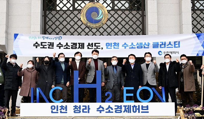 17일 인천시청에서 수소산업위원회 위원들이 인천 수소생산 클러스터 유치를 위한 예타통과 기원 퍼포먼스를 하고 있다.