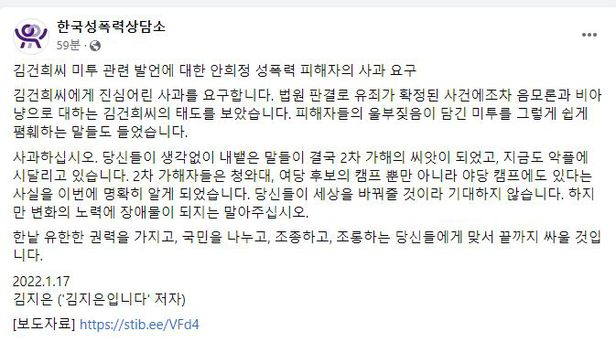 [한국성폭력상담소 페이스북]