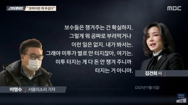MBC 스트레이트 화면 캡처