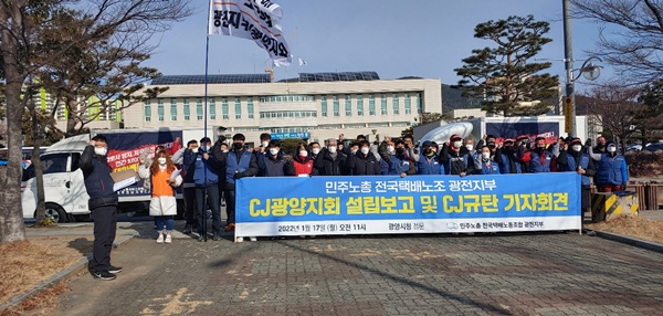 민노총 CJ대한통운 광양지회 택배 노동자들이 17일 광양시청 앞에서 사측을 규탄하고 있다. /박대성 기자.