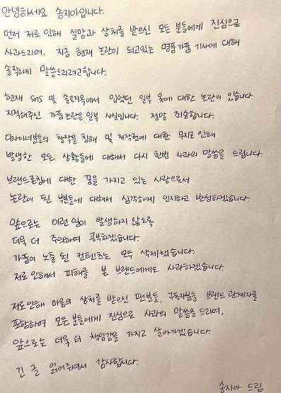 [송지아 인스타그램 캡처]