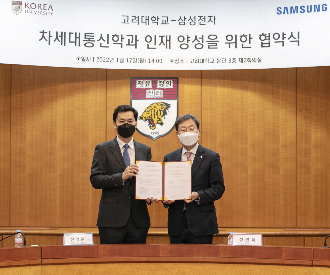 삼성전자-고려대 차세대통신학과 인재 양성 협약식 모습[삼성전자 제공]