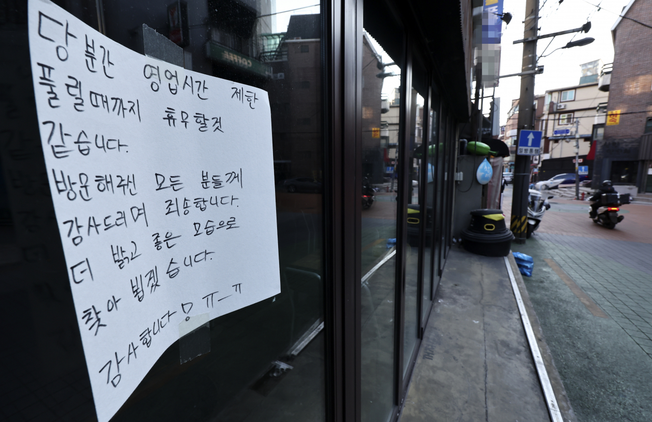 서울 신촌의 한 음식점에 휴무한다는 내용의 안내문이 붙어 있다. [연합]