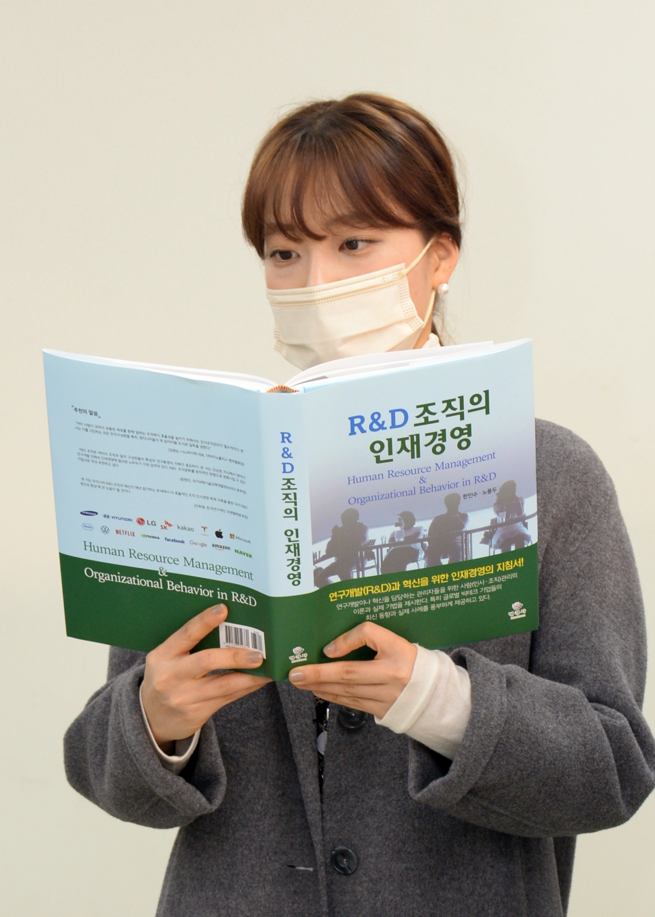 ETRI가 발간한 도서 R&D 조직의 인재경영.[ETRI 제공]
