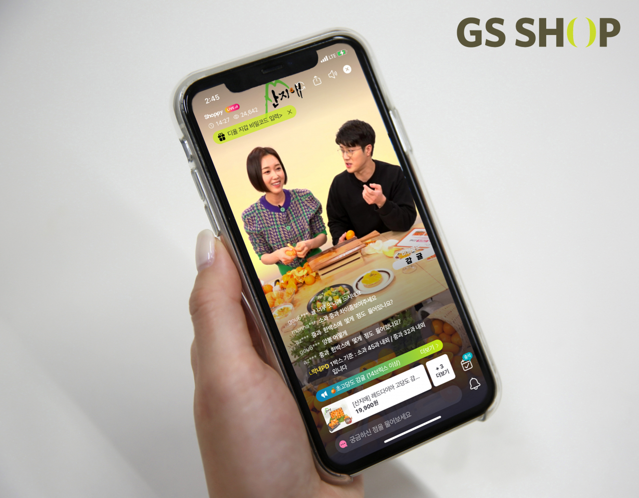[GS리테일 제공]