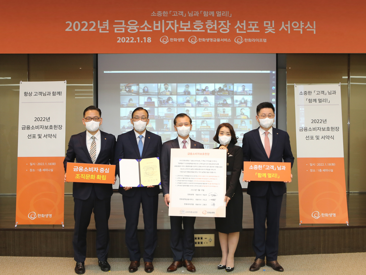 [사진=한화생명이 18일(화) 여의도 63빌딩에서 ‘금융소비자보호헌장 선포 및 서약식’을 실시했다. 행사에 참석한 여승주 한화생명 대표이사 사장(사진 가운데), 구도교 한화생명금융서비스 대표이사(사진 왼쪽에서 두 번째), 고병구 한화라이프랩 대표이사(사진 오른쪽에서 첫 번째) 외 남녀 대표직원이 기념촬영을 하고 있다.]