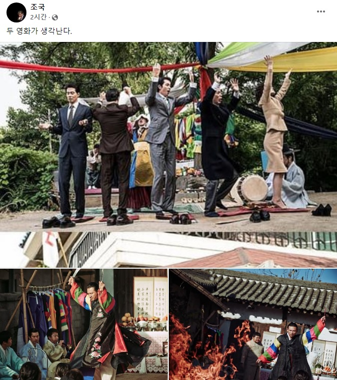[조국 페이스북 캡처]