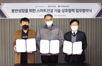 반도건설 박현일(가운데) 총괄사장과 대한이엔지 박대지(왼쪽) 대표, 빌딩포인트코리아 강동호 대표가 지난 17일 서울 강남구 테헤란로 반도건설 본사에서 스마트건설 기술 개발 등을 위한 상호협력 업무협약을 체결한 뒤 기념촬영을 하고 있다. [반도건설 제공]