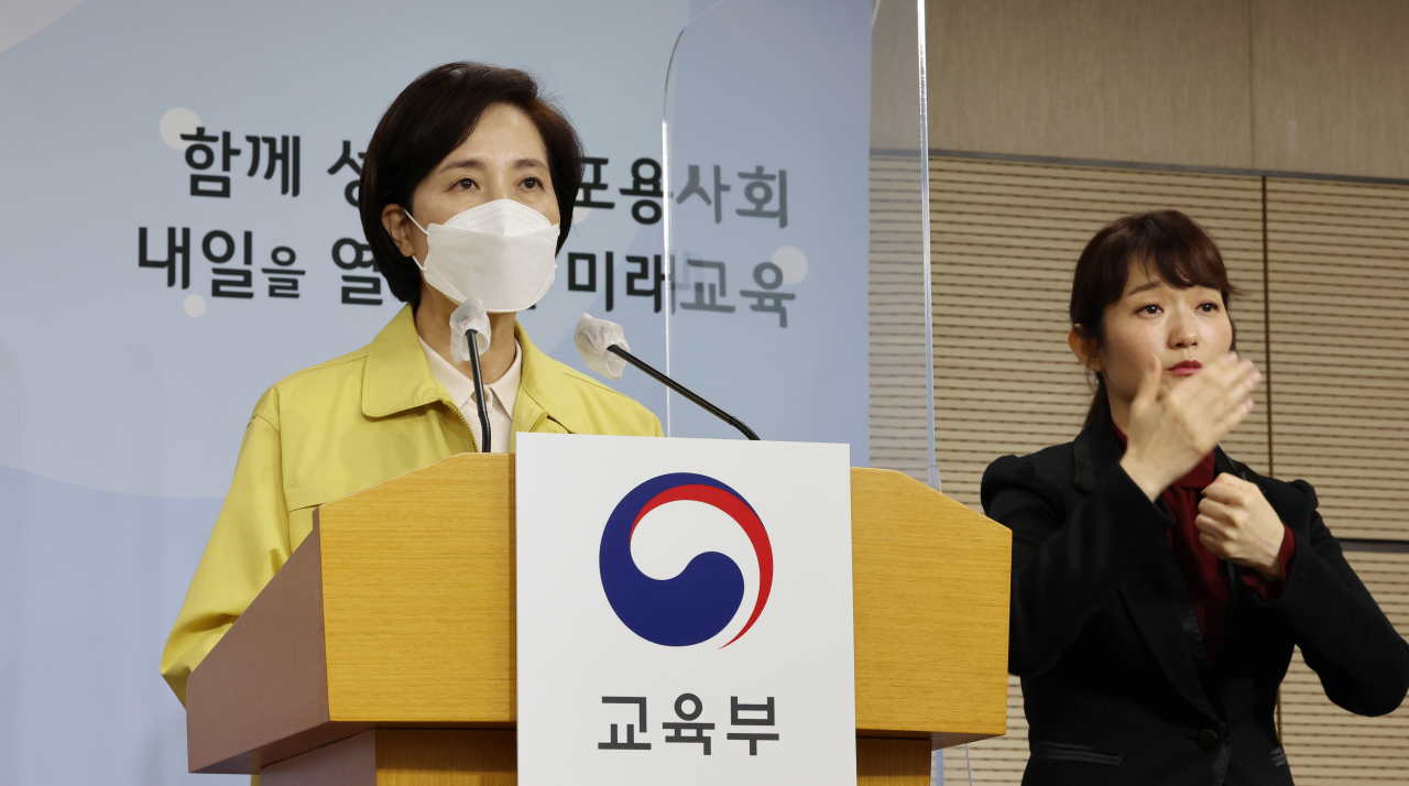 유은혜 사회부총리 겸 교육부 장관이 18일 오전 세종시 정부세종청사에서 신종 코로나바이러스 감염증(코로나19) 극복을 위한 학생 건강회복 지원방안을 발표하고 있다. [연합]