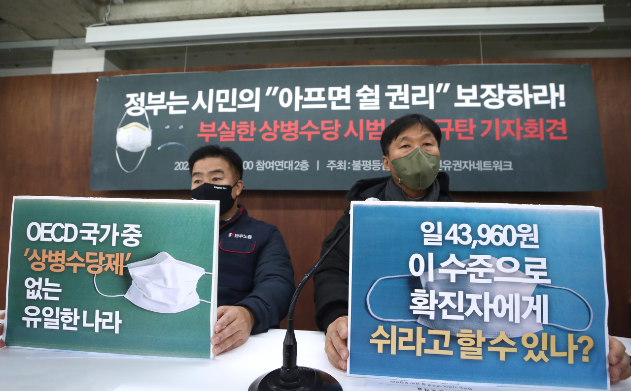 불평등끝장2022대선유권자네트워크 관계자들이 5일 오전 서울 종로구 참여연대에서 열린 부실한 상병수당 시범사업 규탄 기자회견에서 '아프면 쉴 권리' 보장을 촉구하고 있다. [연합]