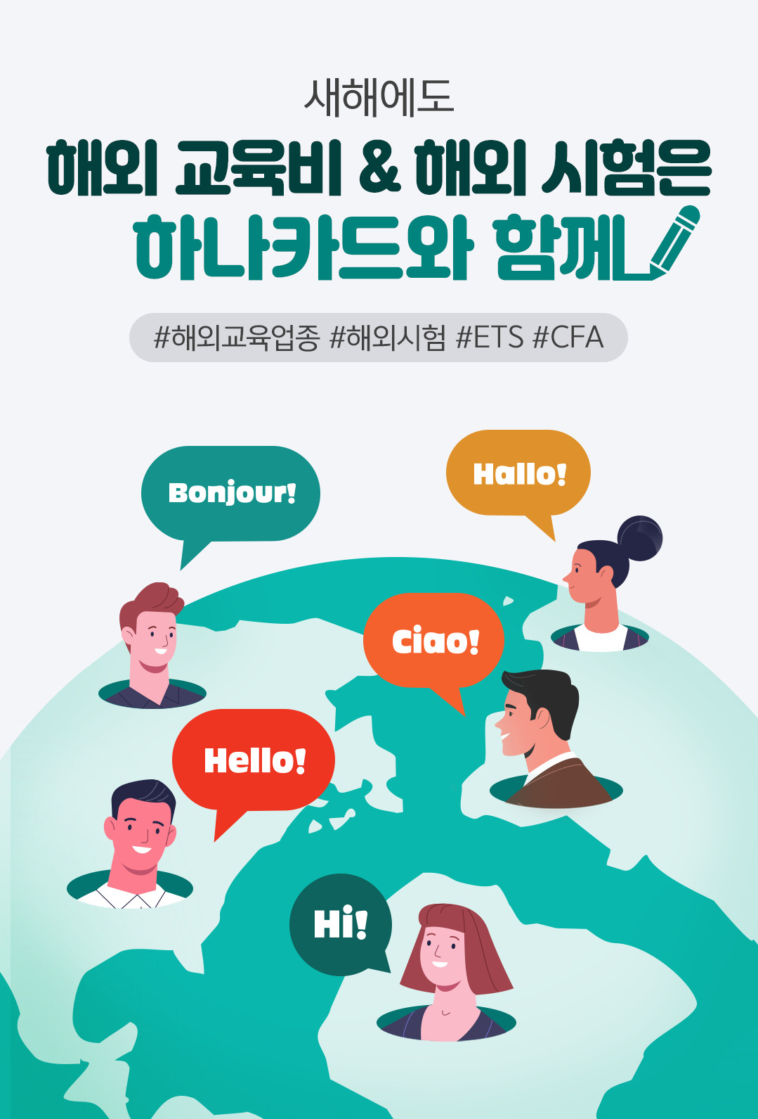 하나카드, 해외 교육비·국제공인시험 응시료 지원 - 리얼푸드 REALFOODS