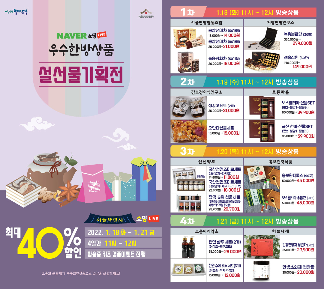 네이버 쇼핑라이브 기획전 홍보 포스터. [동대문구 제공]