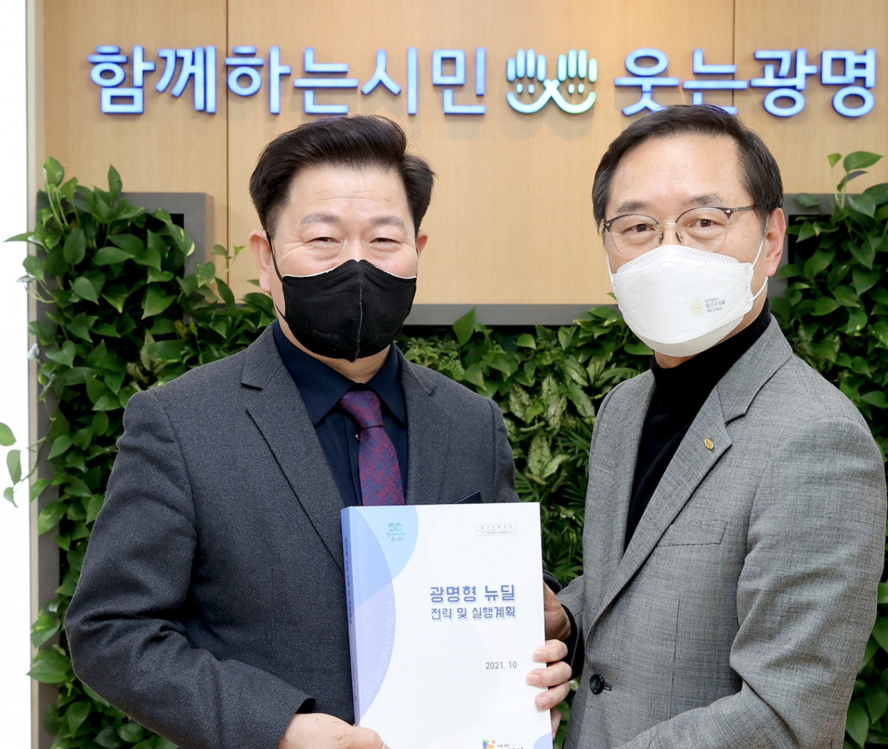 [광명시 제공]