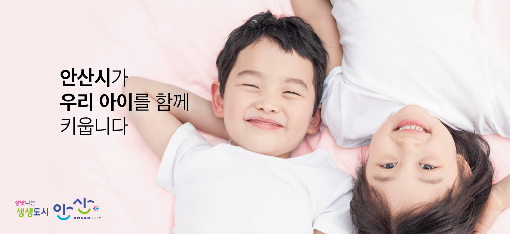 [안산시 제공]