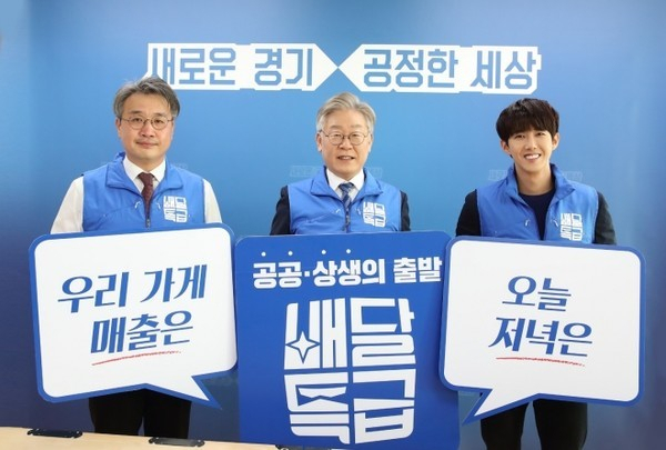 지난 2020년 12월 '배달특급' 정식 출시 당시 이석훈(왼쪽부터) 경기도주식회사 대표이사, 이재명 경기도지사, 방송인 황광희가 '배달특급 론칭 토크행사'에 참석해 기념촬영을 했다. [경기도주식회사 제공]