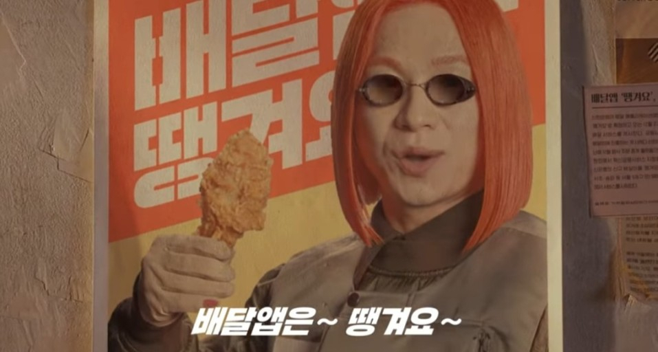 신한은행 배달앱 '땡겨요' 광고 중 한 장면. [신한은행 광고 갈무리]